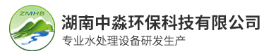 湖南中淼環(huán)保科技有限公司